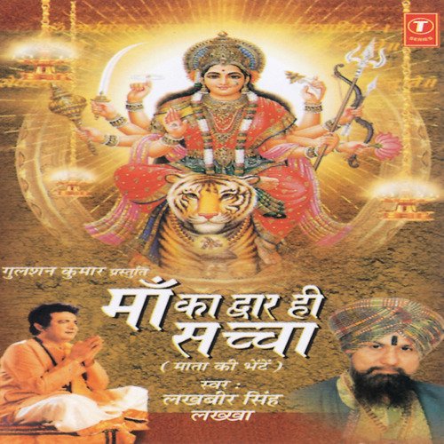 Maa Ka Dwar Hi Sachcha Lakhbir Singh Lakkha MP3 Download